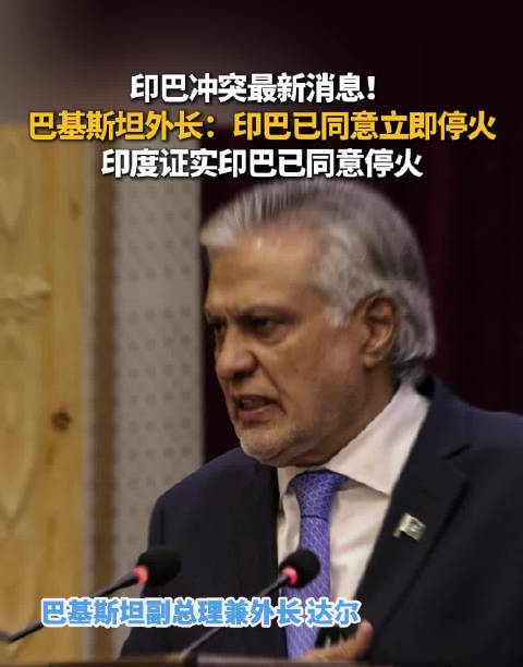 中国外交部回应印巴停火