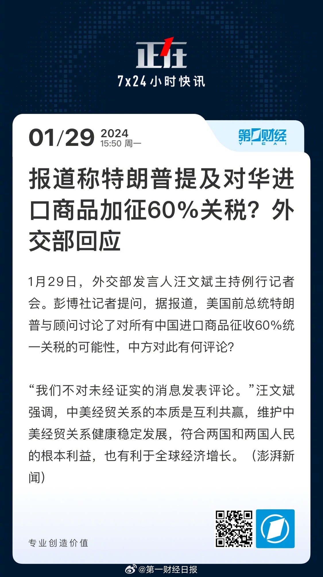 外交部回应将降低对美关税至10%