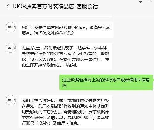 震惊！迪奥客户信息遭泄露，你的隐私还安全吗？