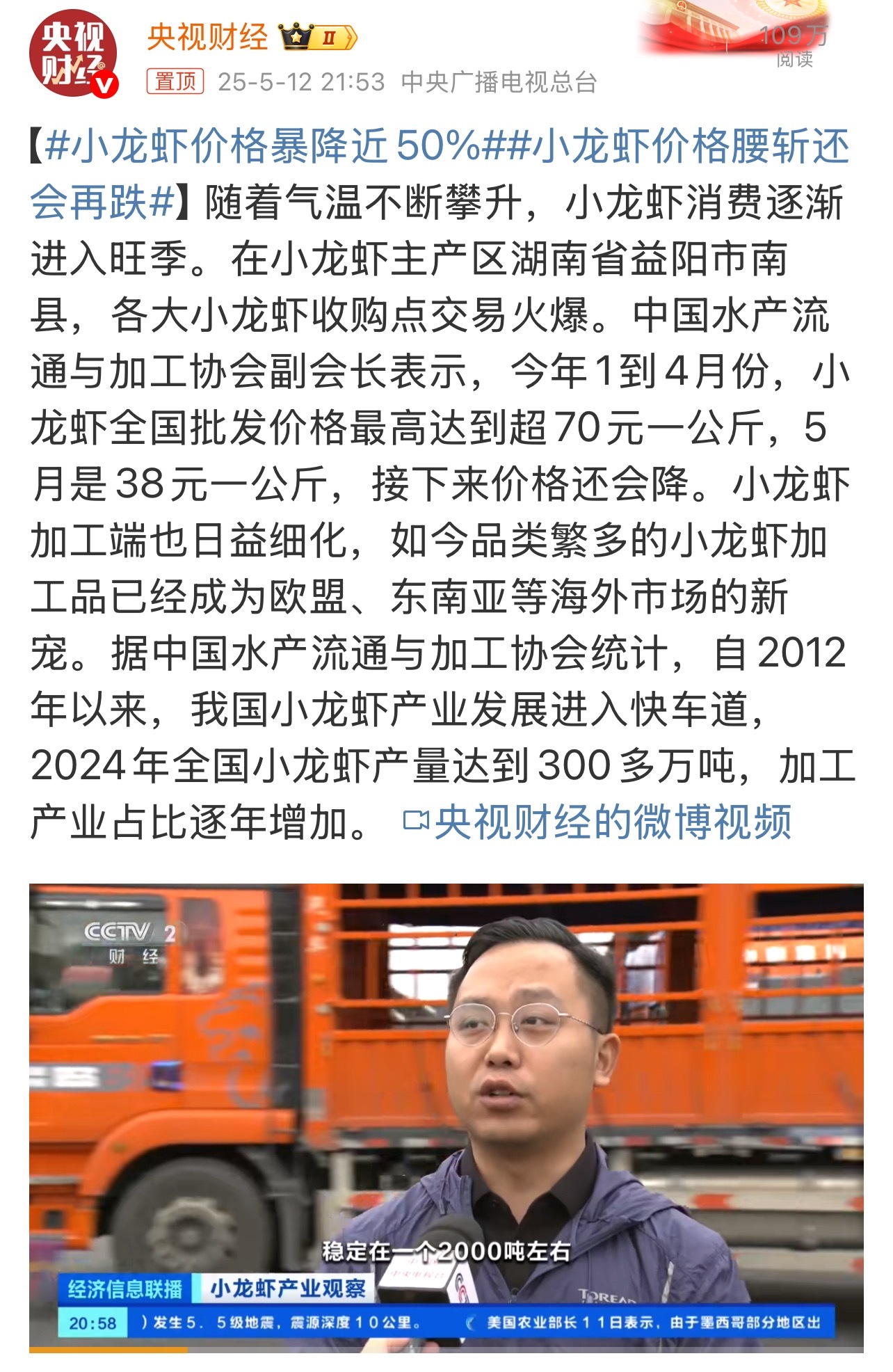 小龙虾价格暴降近50%