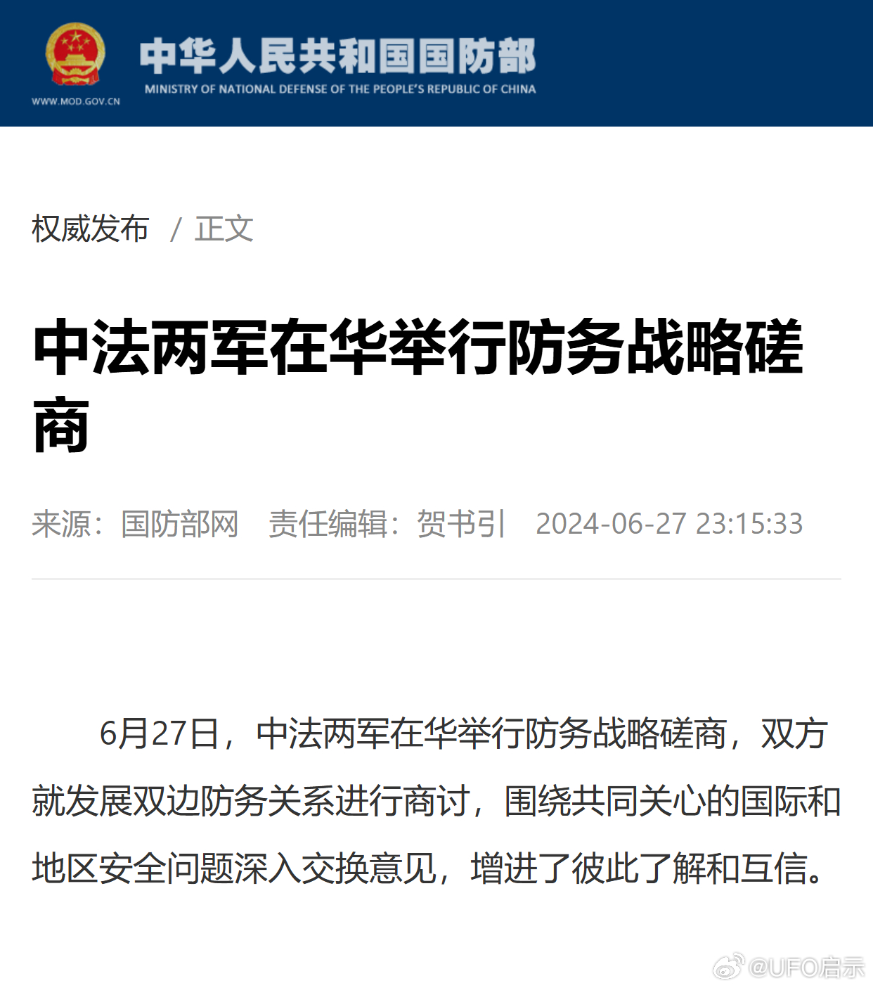 中法达成军事合作传递出怎样的信号