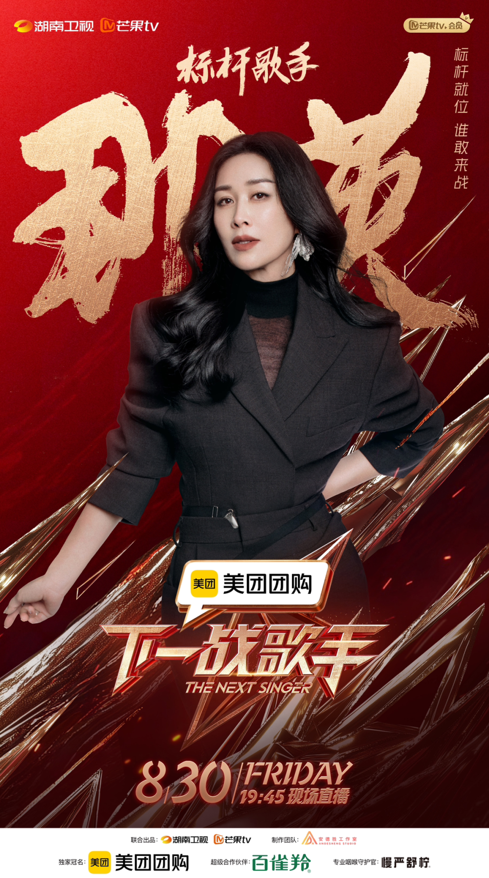 《歌手2025》首发名单震撼曝光！谁将成为下一个音乐传奇？