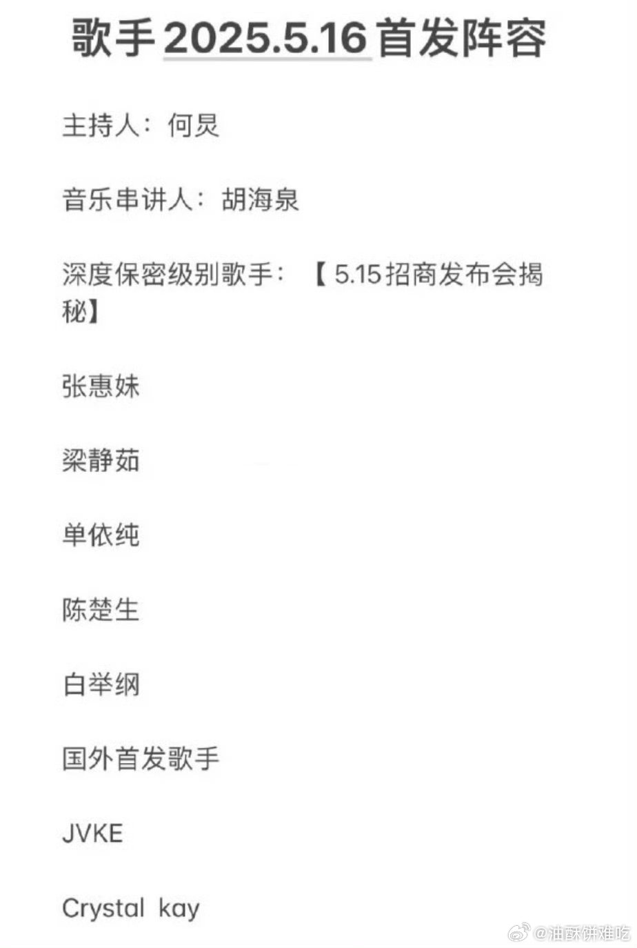 歌手2025首发阵容