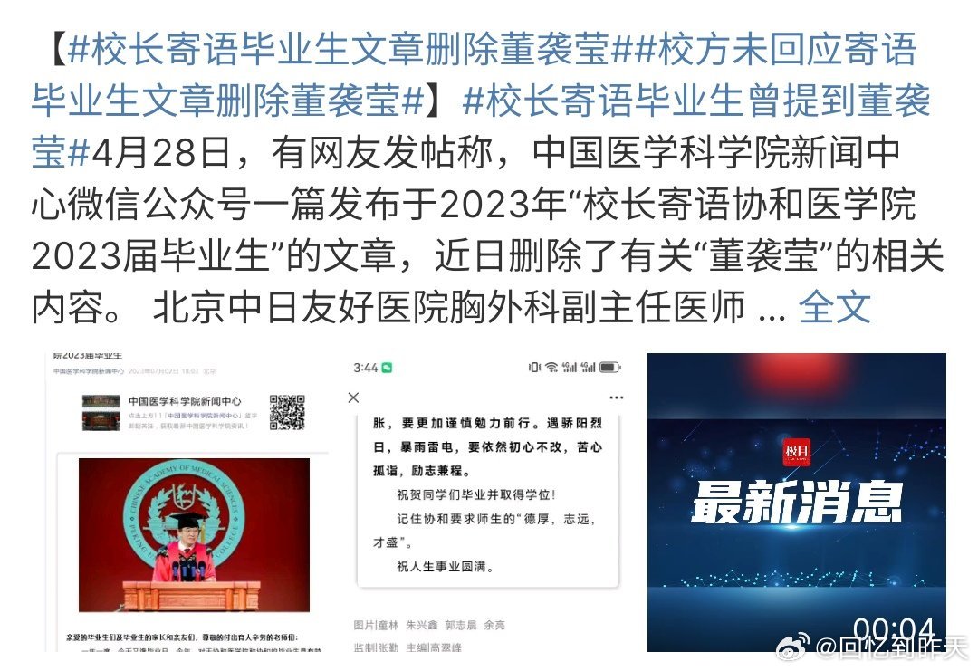 董袭莹毕业证撤销