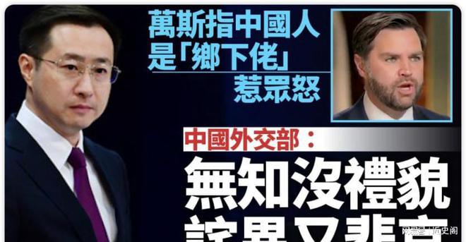 万斯说过剥夺在美华人全部资产吗