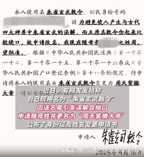 朱雀玄武敕令改名