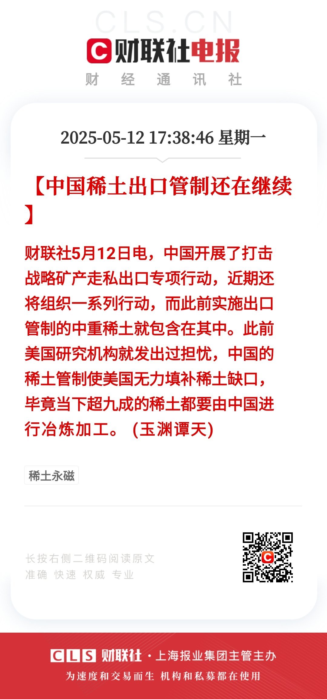 中方回应是否计划解除稀土出口管制