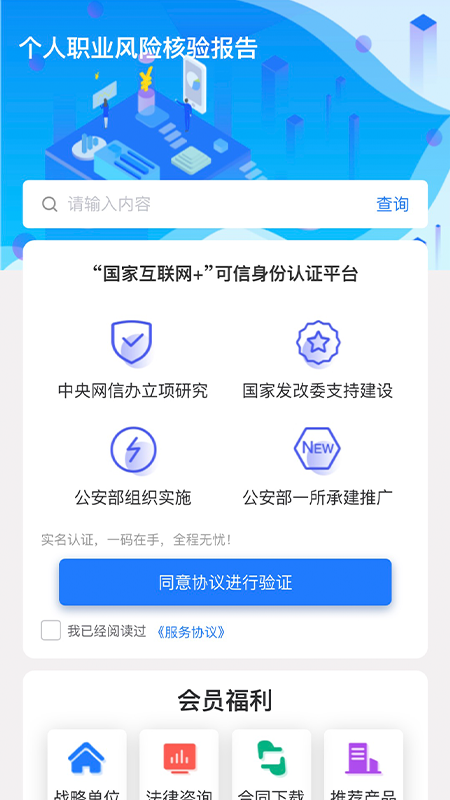 国家网络身份认证App保护信息安全