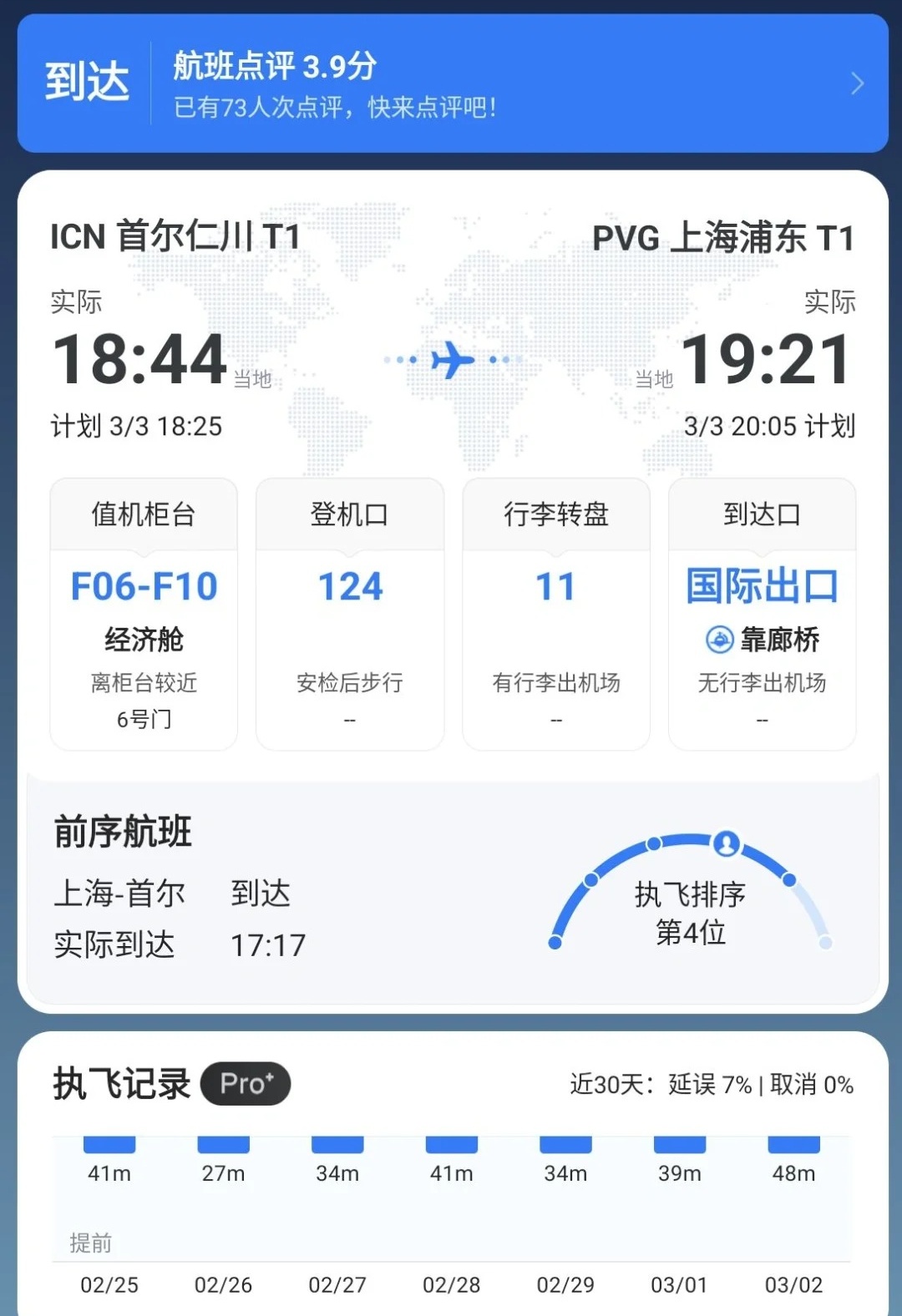 上海飞韩国一航班没降落连夜飞回国