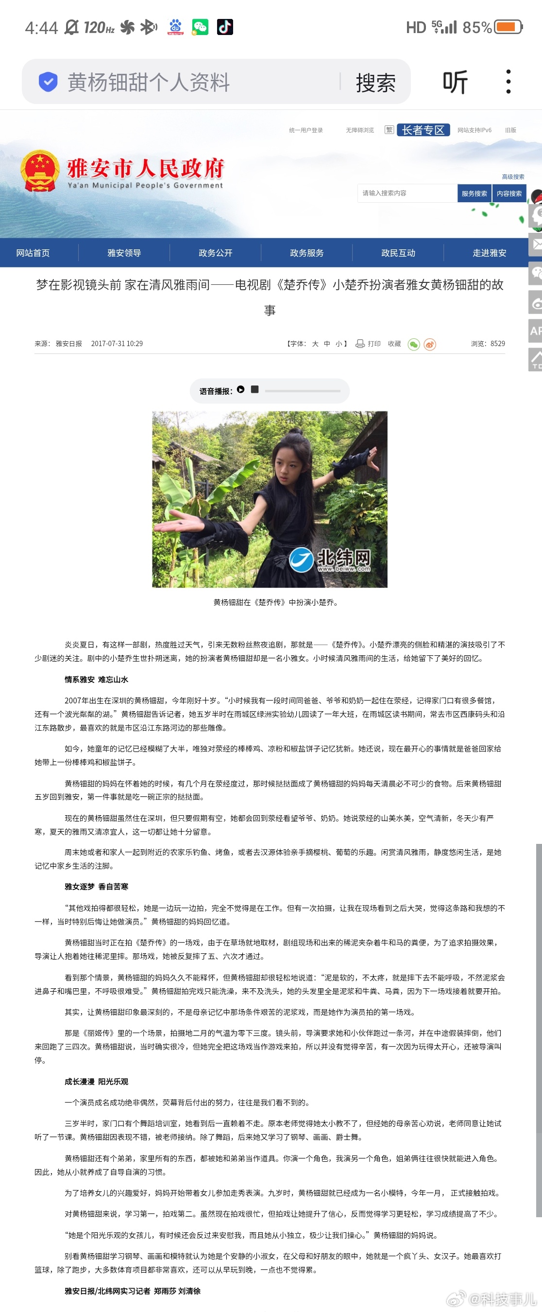 雅安纪委监委回应
