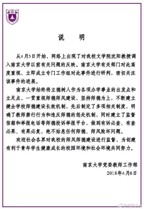 被举报猥亵男生教师自杀？北理工回应