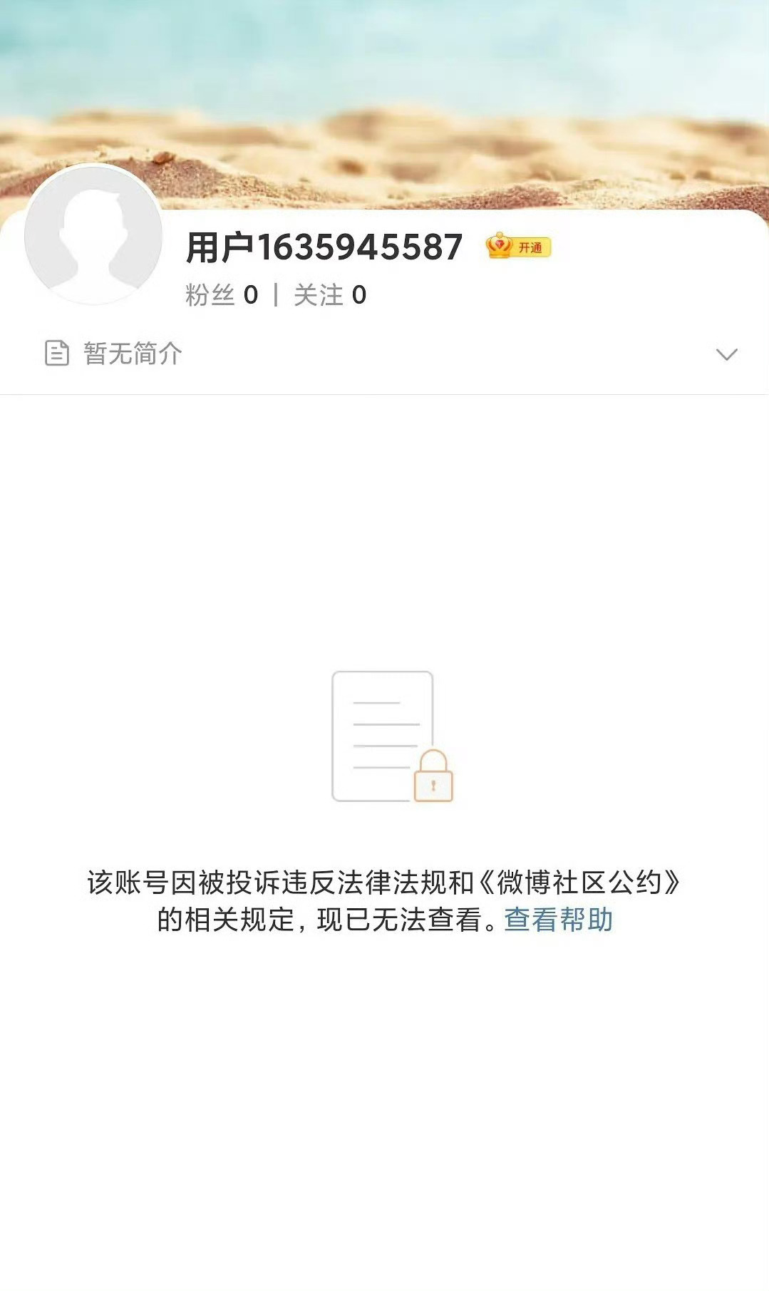 周思成称刘晓艳编假学历