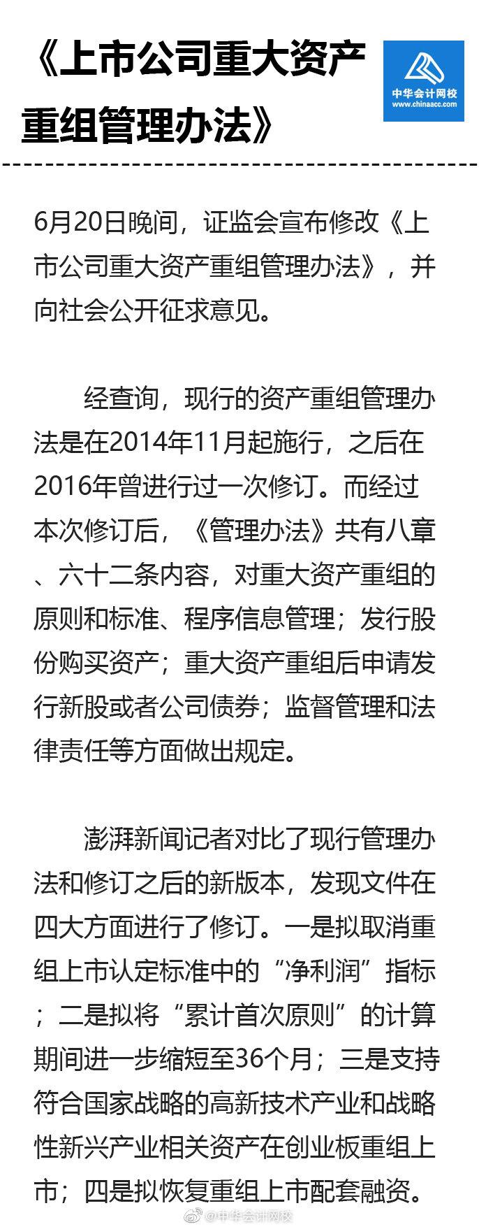 上市公司重大资产重组新规解读