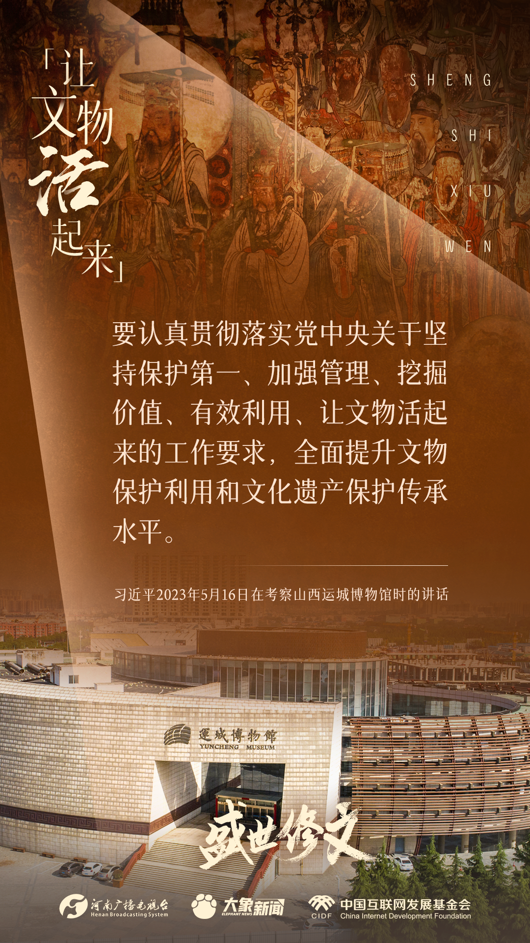 习近平讲述文物里的文明交融：历史与未来的深刻对话