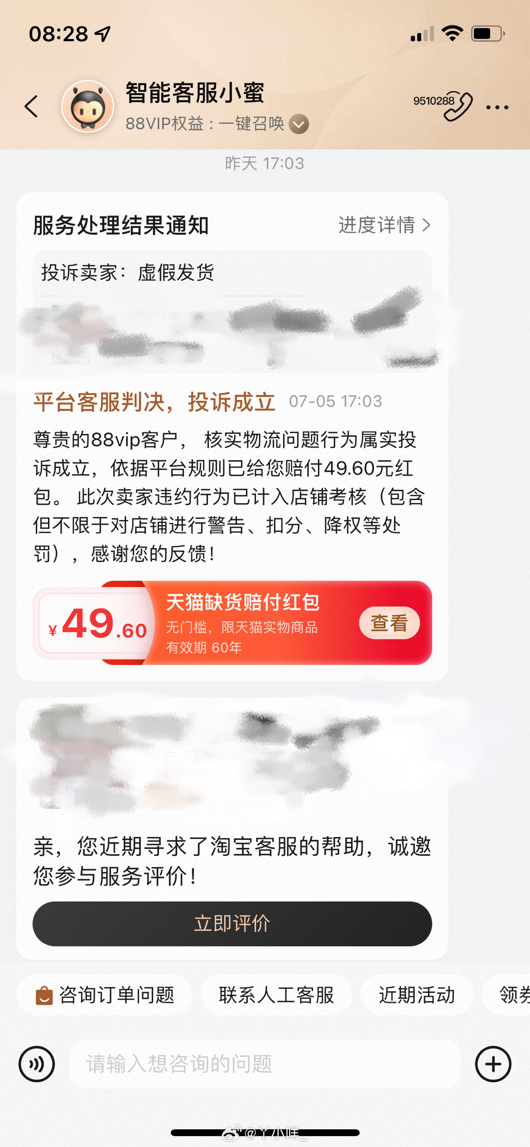 淘宝客服被曝承认88vip优惠更少