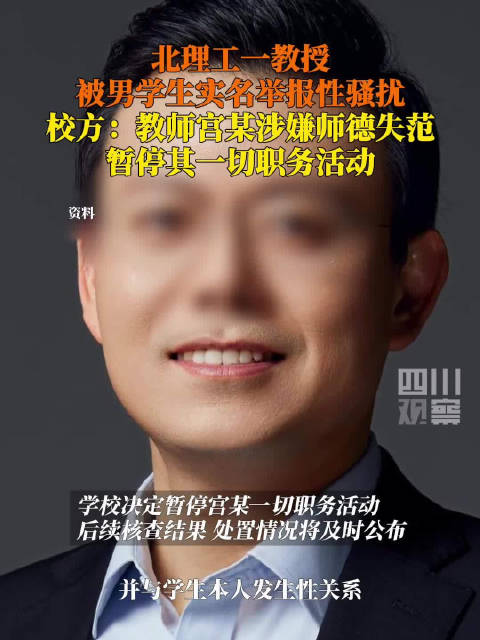 北理工回应教师宫某自杀传闻：真相究竟如何？校方紧急发声！