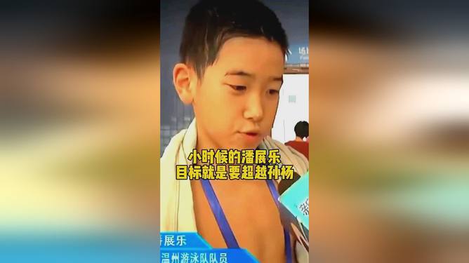 孙杨回应被潘展乐超越