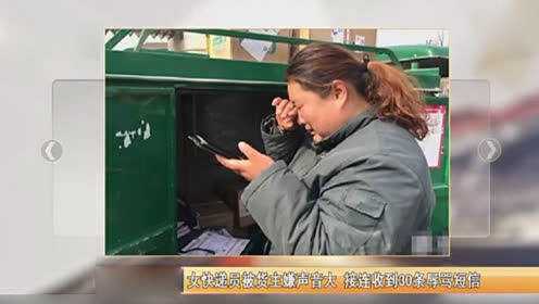 因快递放不放门口 女子遭快递员辱骂：一场服务纠纷引发的社会热议