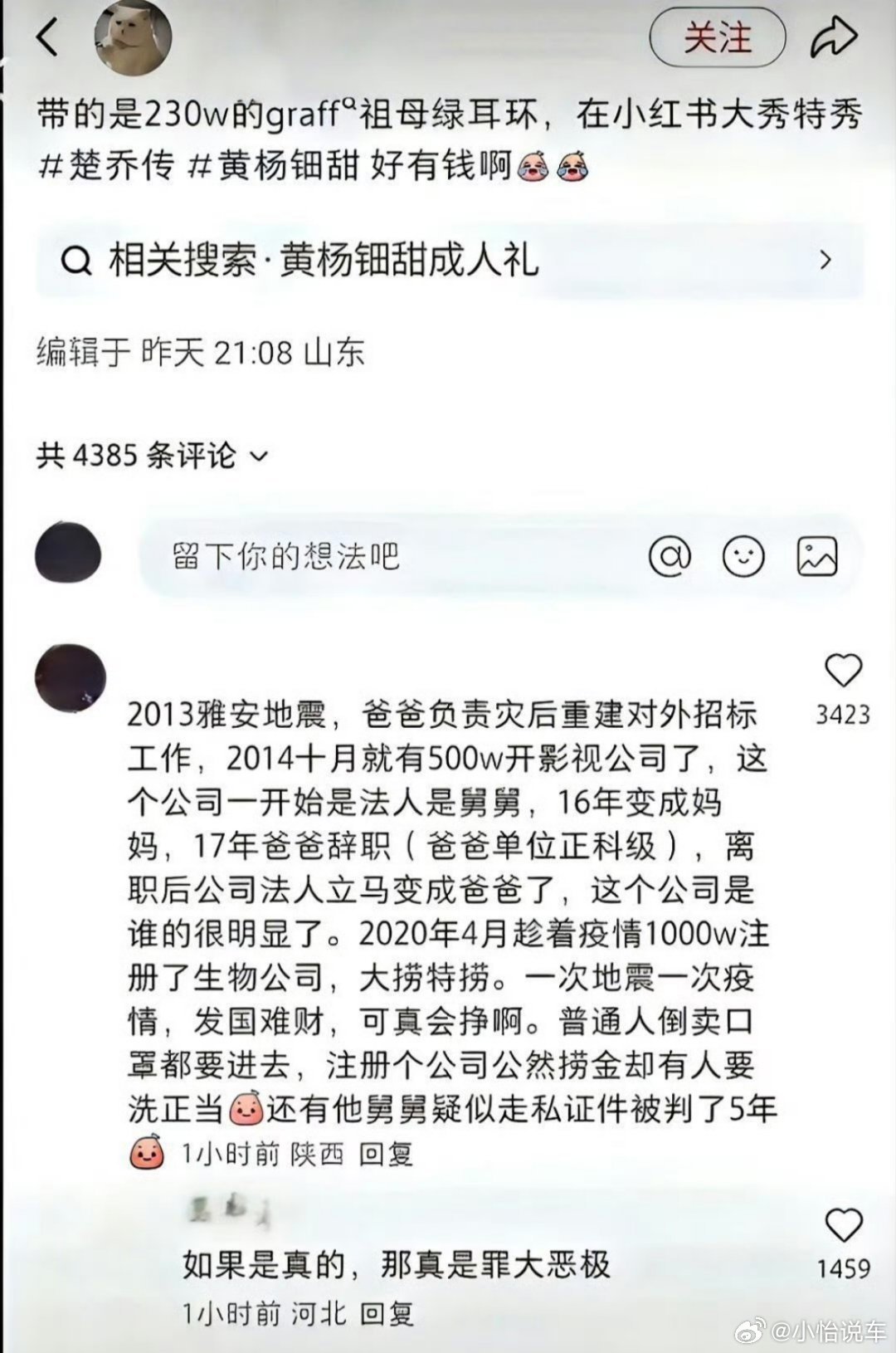 雅安纪委监委回应黄杨钿甜耳环事件