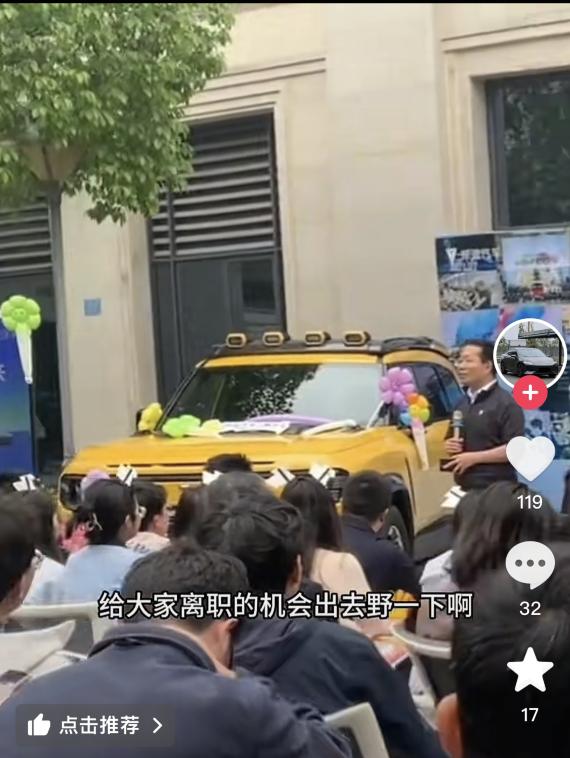 员工买车可离职两个月？