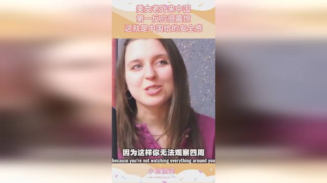 中国的安全感让外国人震惊