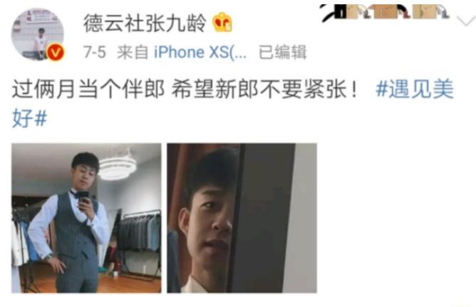 德云社张九龄结婚