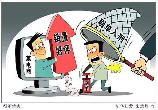 男子给网店刷好评获利780万被判刑