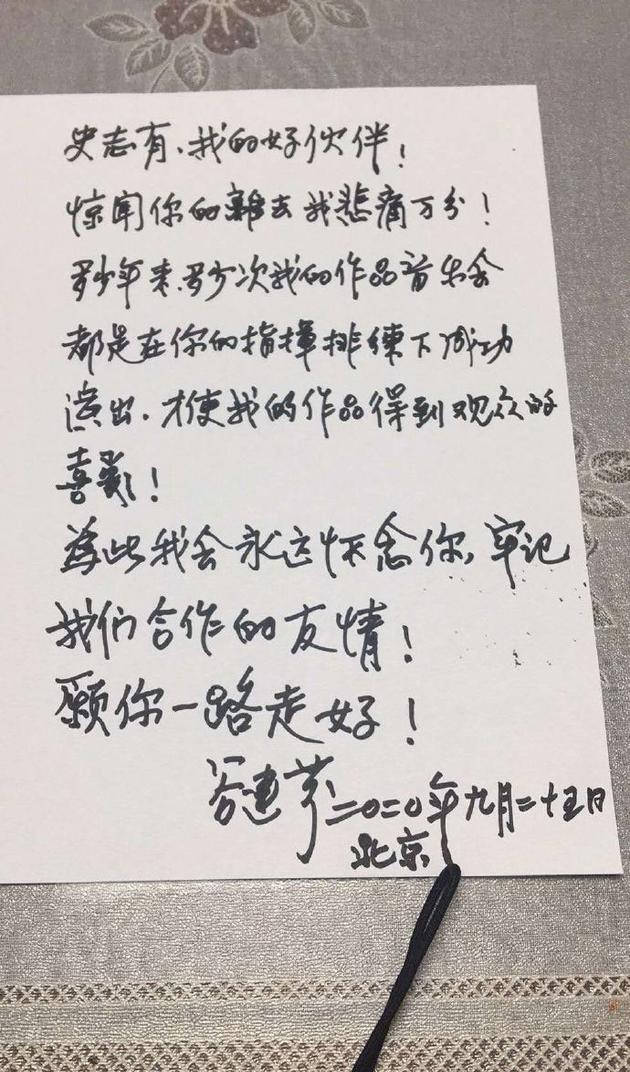 李雪健发手写信悼念朱媛媛