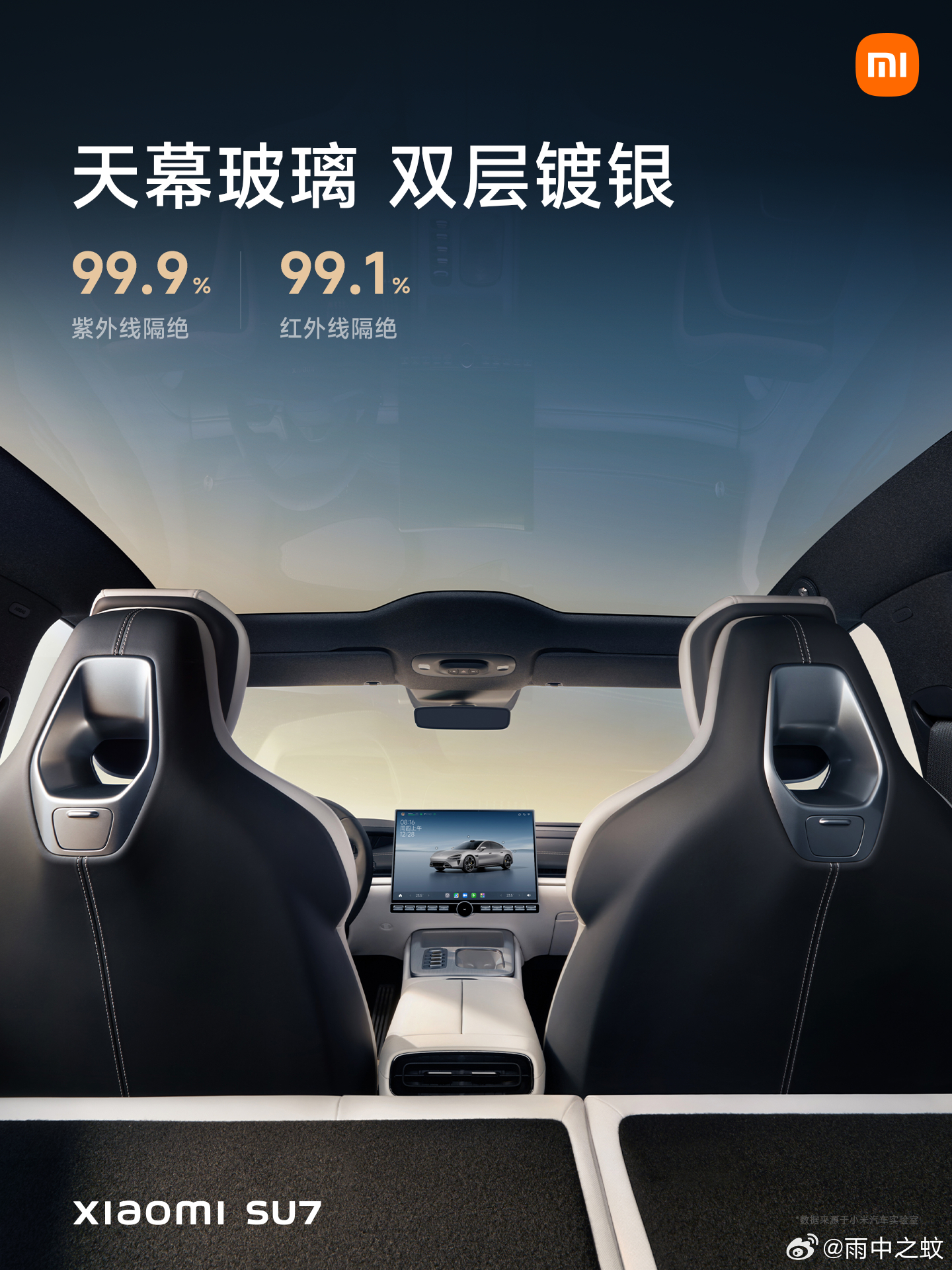 小米YU7天际屏是炫技还是实用