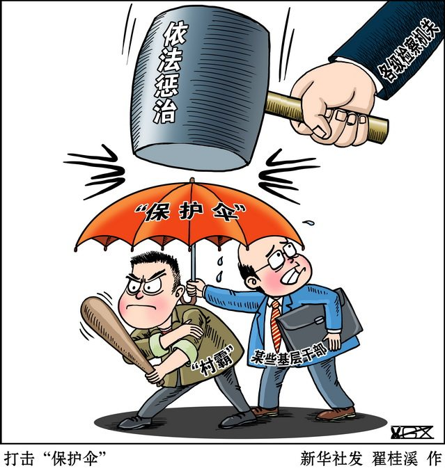 足疗店勾结公职人员