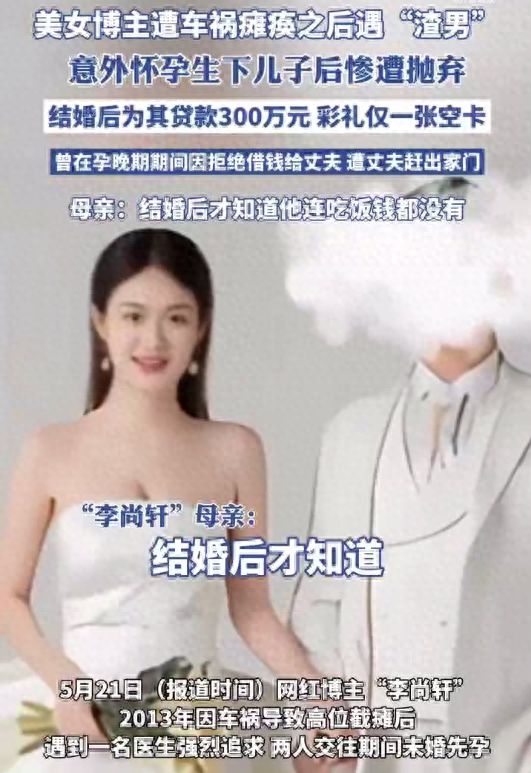 "震惊！截瘫网红生子遭抛弃，背后真相令人心碎！"