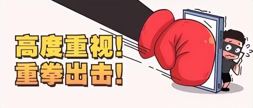 🔥网警重拳打击侵公犯罪！这些新型手段你必须警惕（附最新政策解读）