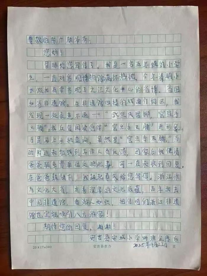 "震惊！给小学生回信写错字 厅长发文回应，网友热议：教育无小事！"