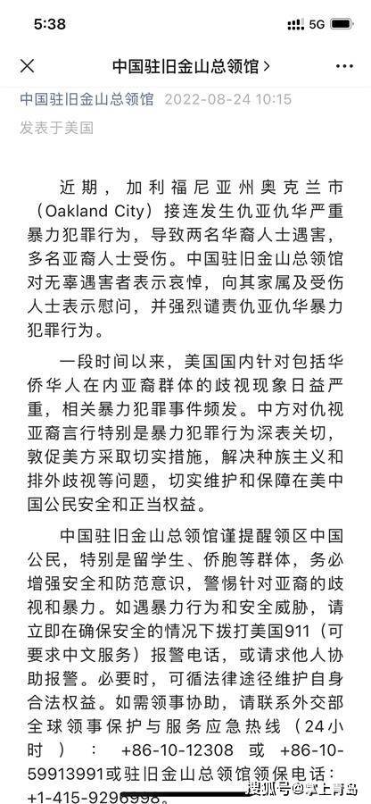 震惊！驻悉尼总领馆谴责对中国公民暴力行为，呼吁国际社会共同关注