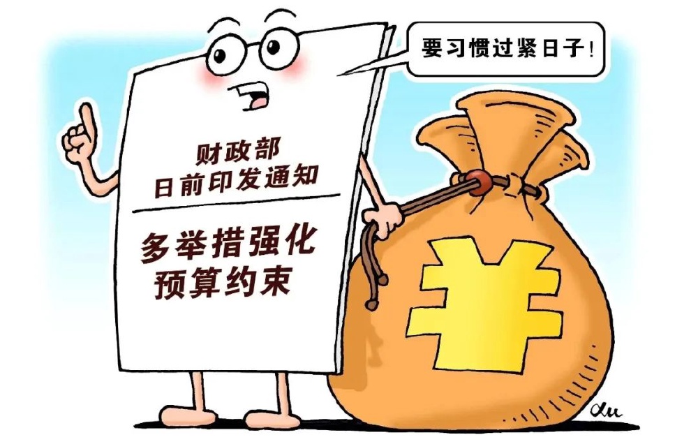 震惊！人民日报：过紧日子非削减正当待遇，背后真相让人深思！