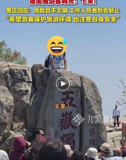 震惊！男子攀爬五岳独尊石引发全网热议，背后真相令人深思