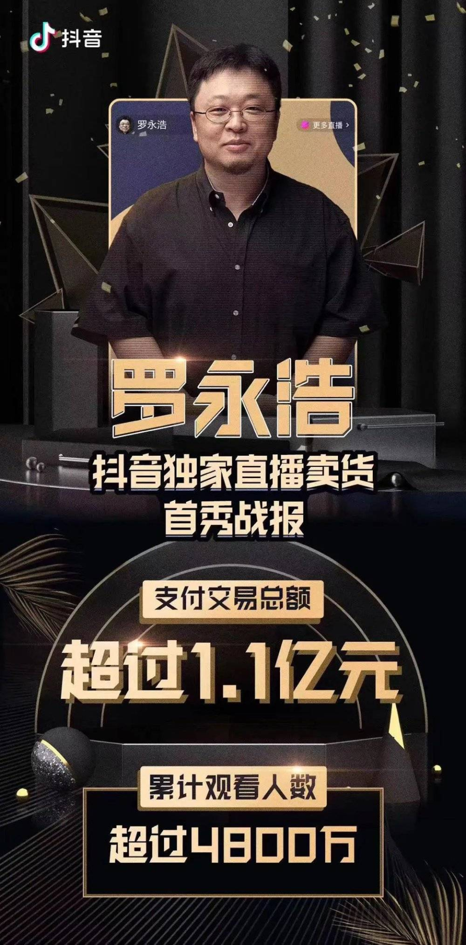 罗永浩直播送黄金！这场豪礼盛宴你绝对不能错过！