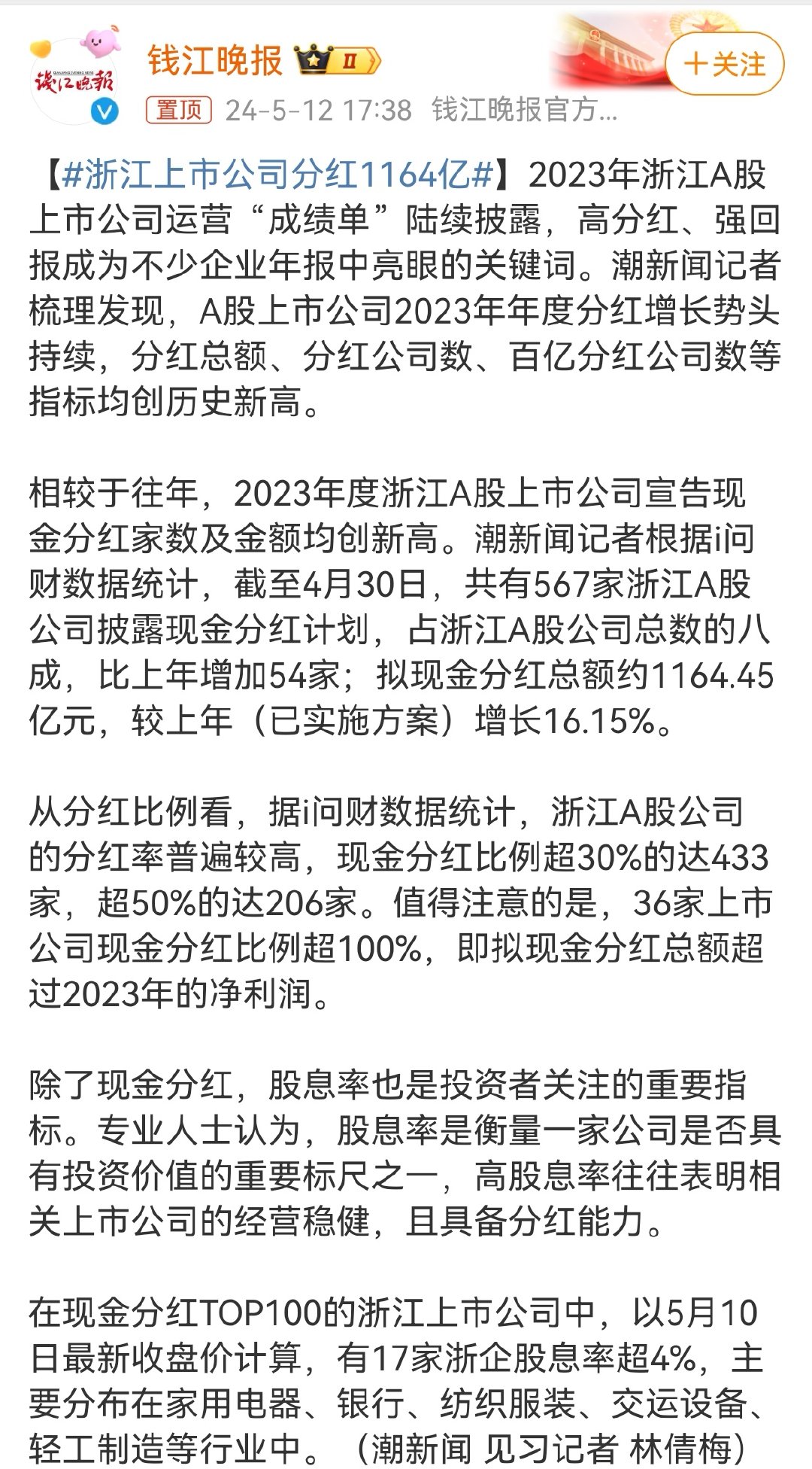 江浙沪女总裁分红是什么骗局？揭秘背后的惊天套路！