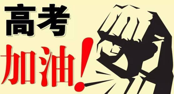 还有15天就高考了！考生和家长必看的终极备战指南