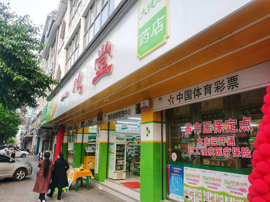 震惊！一心堂一门店违规售药致学生中毒，监管漏洞何时休？