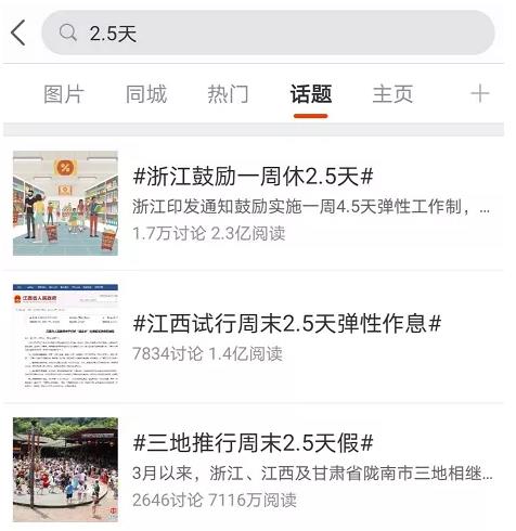 重磅！2.5天休假模式来了，你的周末即将延长？