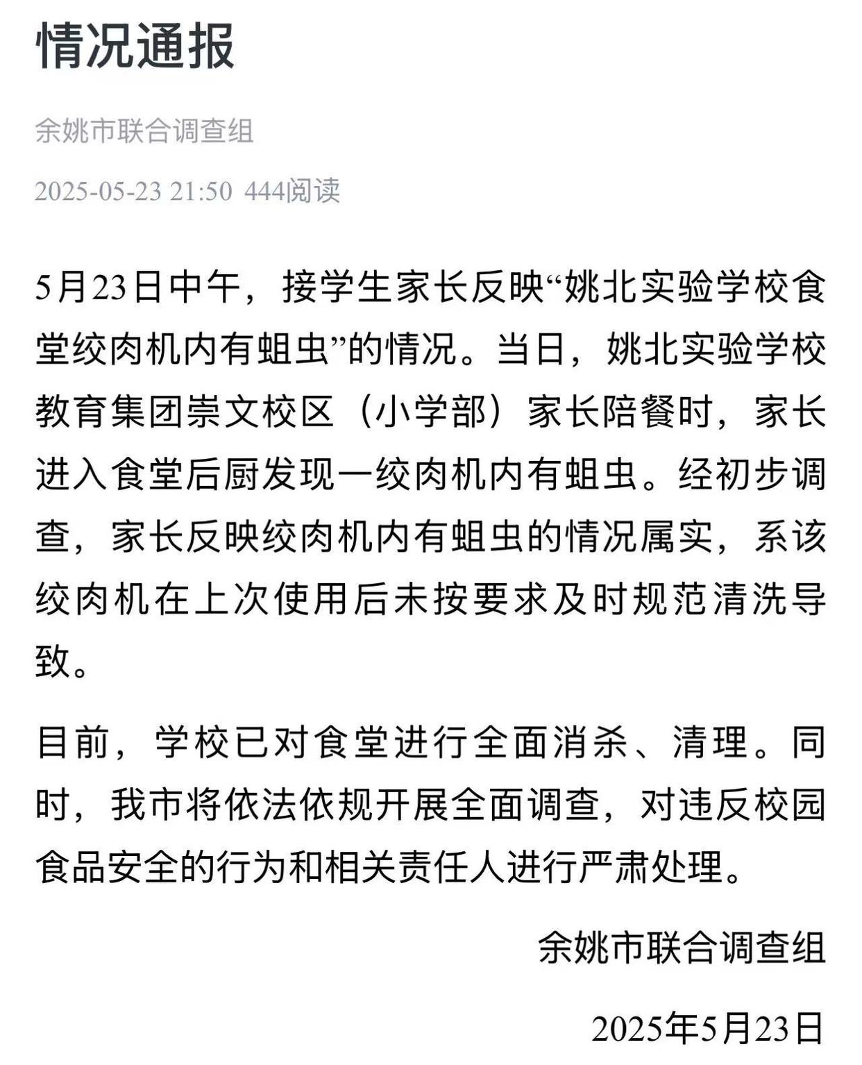 震惊！学校食堂绞肉机发现活蛆 官方通报引热议！卫生安全谁来保障？