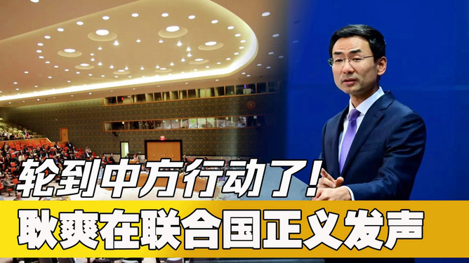 耿爽在联合国成为“带货王”？揭秘中国外交官的“另类”影响力！