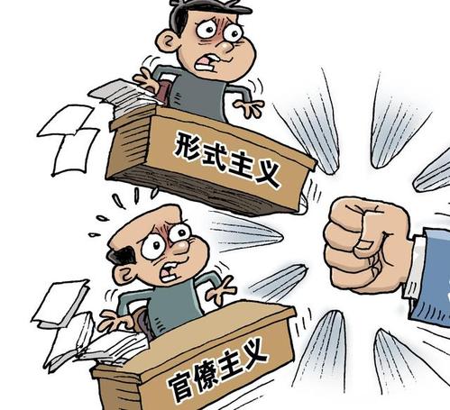 "要切实整治形式主义为基层减负"：为何这场改革刻不容缓？