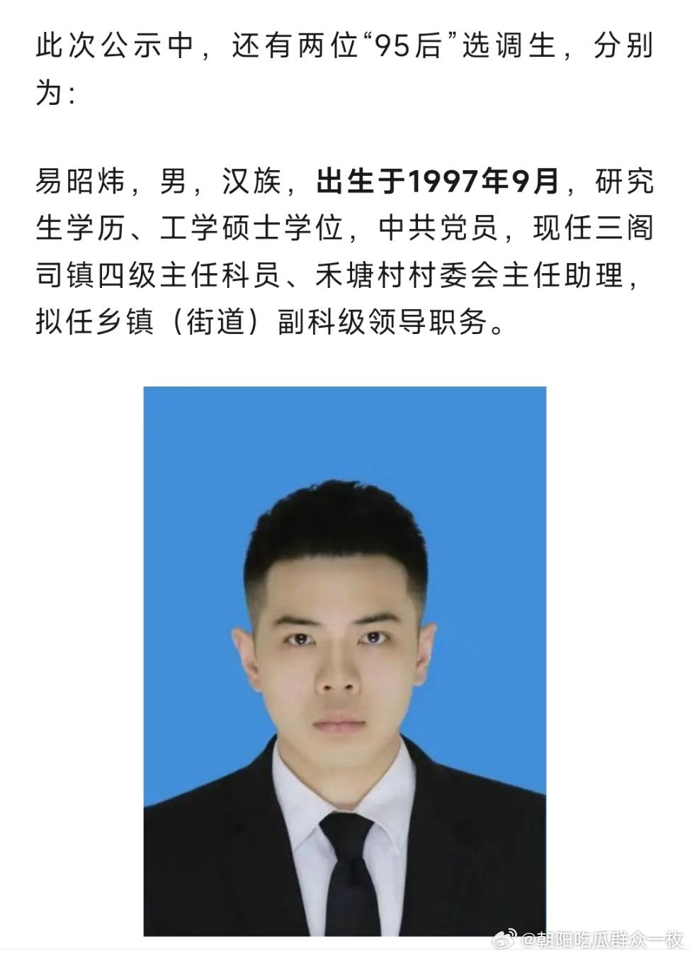 震撼！3名“95后”选调生拟同批提拔，年轻干部崛起引热议